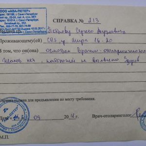 справка отоларинголог образец