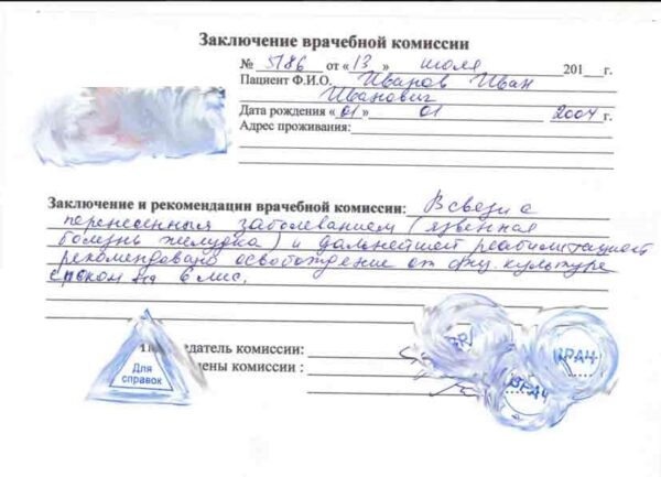 Справка заключение ВКК образец