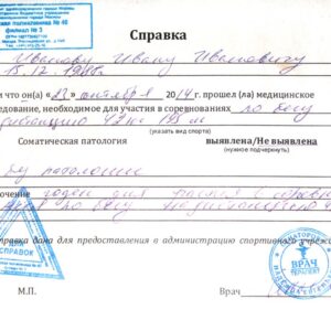 Образец справки для соревнований